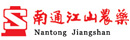 南通江山农药化工股份有限公司